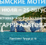Выставка "Крымские мотивы" Гарри Азатова - Краеведческий музей