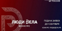 Всероссийский конкурс «Люди дела – 2026» - Наука и инновации Вологодской области