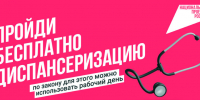 Профилактика — лучше лечения! - Газета Сельская новь