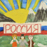 В ЧЕСТЬ ДНЯ ГОСУДАРСТВЕННОГО ФЛАГА РОССИЙСКОЙ ФЕДЕРАЦИИ СОСТОИТСЯ ОТКРЫТИЕ ВЫСТАВКИ РАБОТ УЧАСТНИКОВ КОНКУРСА ДЕТСКОГО РИСУНКА «ВЫБОРЫ ГЛАЗАМИ ДЕТЕЙ» - Избирательная комиссия