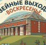 природа воскресенье.jpg - Музей-заповедник