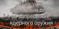 Горячий пепел Хиросимы - ЦБС города Лермонтова