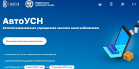 АУСН - Volpromex.Ru