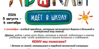 Изображение к статье - Помочь детям из нуждающихся семей с подготовкой к школе могут абаканцы - Медиагруппа Юг Сибири