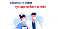 Диспансеризация населения - Газета Сельская новь