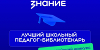 Педагогов-библиотекарей Ульяновской области приглашают к участию во Всероссийском конкурсе профмастерства - Газета Вешкаймские вести
