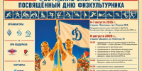 Спорт - стиль жизни! Программа празднования Дня физкультурника в Барнауле - Газета Алтайский спорт