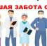 Лучший способ оставаться здоровым - регулярно проходить диспансеризацию! - Администрация МР