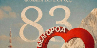 Город, который не сдается! - Избирательная комиссия