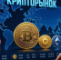 Конец серой зоны: Россия официально запускает крипторынок с 1 сентября - RuInformer.Com