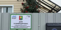 СНТ в Братске включили в федеральную программу бесплатной газификации   Администрация Братска - IrkutskMedia.Ru