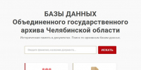 Новый интерфейс баз данных - Государственный архив