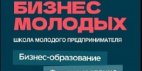 Школа молодого предпринимателя. Бизнес молодых - Динской район