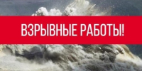 Информация о взрывных работах 06.08.2026 - Питкярантский район