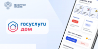 Все начисления за ЖКУ — в одном приложении. - Комитет по тарифам и жилищному надзору