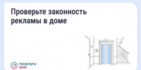 Как понять, законно ли размещена реклама в подъезде и на фасаде - Кабардино-Балкарская правда