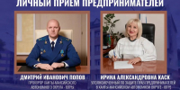 Информация о личном приеме предпринимателей - Администрация Октябрьского района