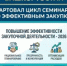 В Башкортостане обучают заказчиков: стартовал цикл семинаров по эффективным закупкам - Комитет по конкурентной политике