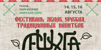 Фестиваль «Лешуга» пройдёт в Пскове в середине августа - Псковская правда