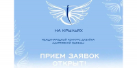 Калмыцкие дизайнеры приглашаются к участию в конкурсе адаптивной одежды «На крыльях» - РИА Калмыкия