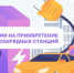 Субсидии на приобретение электрозарядных станций. Формирование квот на 2027 год - Министерство промышленности, предпринимательства и торговли
