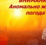 ЭКСТРЕННОЕ ПРЕДУПРЕЖДЕНИЕ - Ремонтненский район