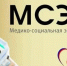 О проведении медико-социальных экспертиз в обезличенном формате - Бюро медико-социальной экспертизы