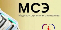 О проведении медико-социальных экспертиз в обезличенном формате - Бюро медико-социальной экспертизы