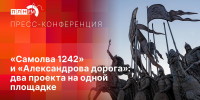 О фестивалях «Самолва 1242» и «Александрова дорога» расскажут в пресс-центре ПЛН - Pln-Pskov.Ru