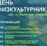 А вы знали, что уже в эту субботу — День физкультурника? - Департамент по физкультуре и спорту