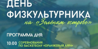 А вы знали, что уже в эту субботу — День физкультурника? - Департамент по физкультуре и спорту
