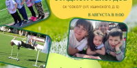 Старт через 4 дня! - Департамент по физкультуре и спорту