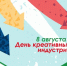 Вниманию представителей креативной индустрии! - Учалинский район