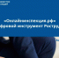 «Онлайнинспекция.рф». - Администрация МО Курчатов