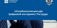 «Онлайнинспекция.рф». - Администрация МО Курчатов