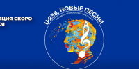 В амфитеатре «Орленка» 4 августа состоялся Гала-концерт фестиваля «U-235. Новые песни». - Администрация МО Курчатов