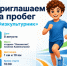 Приглашаем октябрьцев принять участие в пробеге «Физкультурник» - Октябрьский район