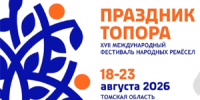В Томской области 18–23 августа пройдёт фестиваль «Праздник Топора» - NIATomsk.Ru