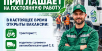 Муниципальное бюджетное учреждение «Чистый город» приглашает на постоянную работу специалистов - Bloknot-Astrakhan.Ru