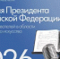 Минкультуры России открыло прием документов на соискание премий Президента РФ для преподавателей в области музыкального искусства в 2026 году - Министерство культуры