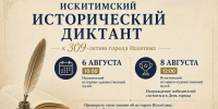 Проверьте свои знания об истории Искитима - Город Искитим