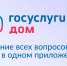 В Костромской области почти 43 тысячи жителей установили приложение «Госуслуги Дом» - Газета Кологривский край
