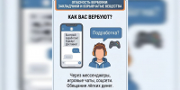 Осторожно: вербовка! - Знамя Труда