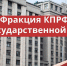 КПРФ внесёт в Госдуму законопроект об ужесточении наказания за преступления против военных - КПРФ
