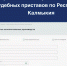 Узнать о задолженности просто, быстро, достоверно - УФССП России