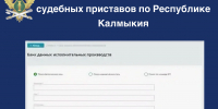 Узнать о задолженности просто, быстро, достоверно - УФССП России