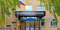 В Сараевском многофункциональном колледже 25 абитуриентов заключили договоры о целевом обучении - RyazPressa.Ru