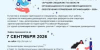 Стартовал прием заявок на III Межрегиональный конкурс среди помощников руководителей и секретарей-референтов - Давлекановский район