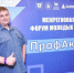 Учитель из Батайска вернулся с форума молодых педагогов - Газета Вперёд