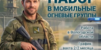 В регионе началось формирование подразделений для защиты критически важных объектов от БПЛА. - Газета Тотемские вести